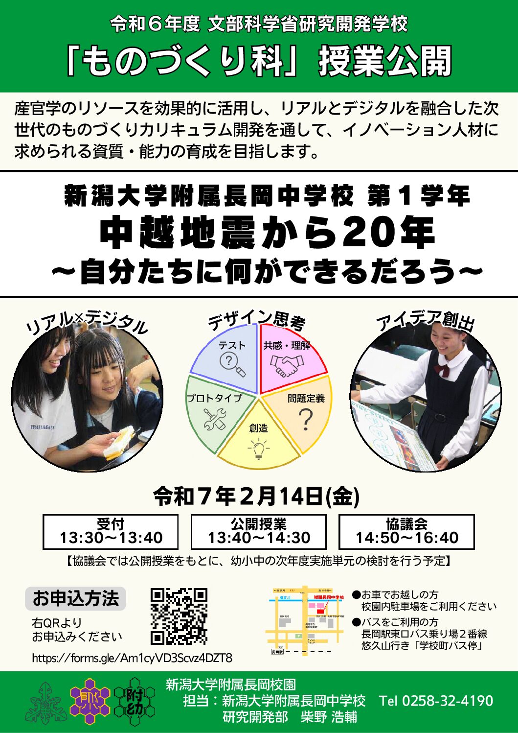 ものづくり科公開授業 - 附属長岡中学校[新潟大学]